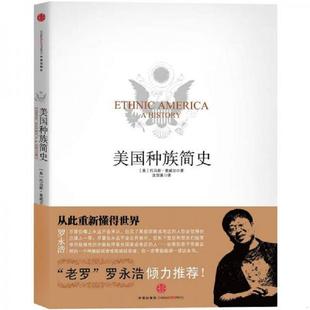 库存九成新美国种族简史 9787508630922 （美）索维尔著 中信出版社