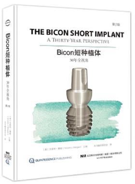 库存九成新Bicon短种植体：30年全视角：第2版【原装塑封】当天发 9787559109132 [美]文森特·摩根 辽宁科学技术出版社有限责
