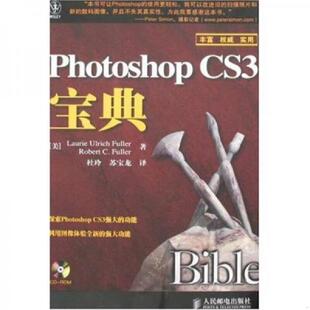 Fuller CS3宝典 Euller 库存九成新Photoshop R.C. 苏宝龙译 美 杜玲 9787115177414 人民邮电出 富勒 著 L.U.