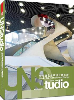 库存九成新UNStudio 世界著名建筑设计事务所 9787214081872 凤凰空间·北京 江苏人民出版社