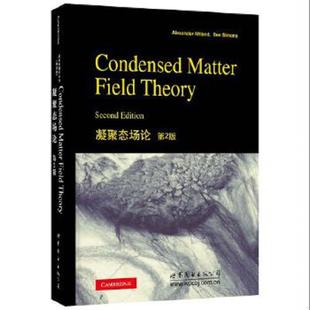 库存九成新凝聚态场论 9787510095559 [美]Alexander（A.阿尔特兰）、Ben 世界图书出版公司