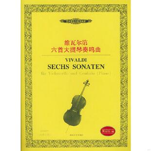 库存九成新西洋管弦乐教学曲库：维瓦尔第六首大提琴奏鸣曲 9787540430115 （意）维瓦尔第作曲 湖南文艺出版社