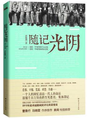 正版库存书9787550003392 随记光阴  百花洲文艺出版社 乔海燕 百花洲文艺出版社