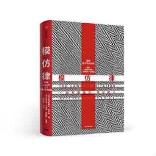 库存九成新模仿律 9787521710700 [法]塔尔德（GabrielTarde） 中信出版社