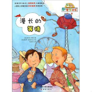 库存九成新漫长的等待 9787530762660 考博伍德拉夫 新蕾出版社（天津）有限公司