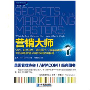 库存九成新营销大师:宝洁、联合利华、通用电气、美国运通等世界顶级营销大师持续成功的秘籍 9787516405444 (美)马丁 企业管理出