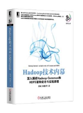 库存九成新Hadoop技术内幕：深入解析HadoopCommon和HDFS架构设计与实现原理 9787111417668 蔡斌等 机械工业出版社
