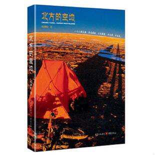 库存九成新北方的空地 9787229039530 杨柳松 重庆出版社