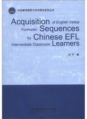 库存九成新ACQUISITION OF ENGLISH VERBAL FORMULAIC SEQUENCES BY CHINESE EFL INTERMEDIATE Classroom Learners中国学习者对于