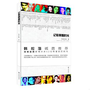 库存九成新 记取明媚时光 9787544747509 独居蓝猫 著 译林出版社