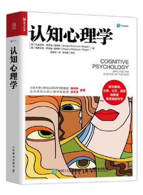 库存九成新认知心理学【保正版,如图实拍,现货速发！】 9787115541581 [美]布里奇特·罗宾逊-瑞格勒（BridgetRobinson-Riegler 人