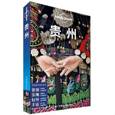 正版库存书9787520411615 LP贵州-孤独星球Lonely Planet：第3版 澳大利亚LonelyPlanet公* 中国地图出版社