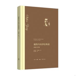 库存九成新鹿特丹的伊拉斯谟:辉煌与悲情(精装) 9787108061362 斯蒂芬茨威格舒昌善译 生活.读书.新知三联书店
