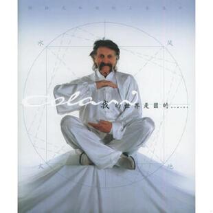 库存九成新我的世界是圆的:科拉尼和他的工业设计 9787801836595 霍郁华等编 航空工业出版社