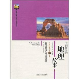 库存九成新 开阔眼界的战争故事 9787204099979 邹斌 编著 内蒙古人民出版社