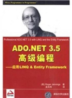 库存九成新ADO.NET 3.5高级编程：应用LINQ&Entity Framework 9787302221906 （美）詹姆斯著,孟兆炜译 清华大学出版社