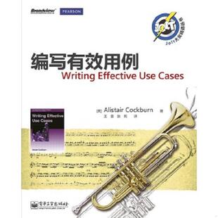 库存九成新编写有效用例 9787121166723 (美)科伯恩著,王雷,张莉译 电子工业出版社
