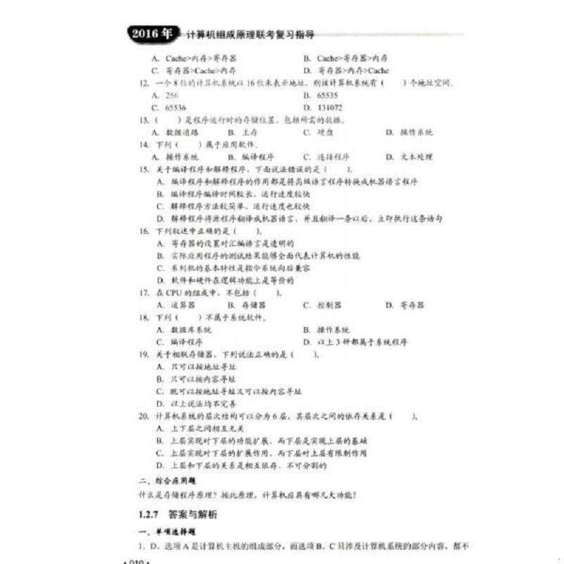 库存九成新王道考研系列：2016年计算机组成原理联考复习指导 9787121258763 王道论坛组　编 电子工业出版社