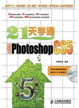 库存九成新21天学通Photoshop CS5中文版 9787115230324 凤舞视觉编著 人民邮电出版社