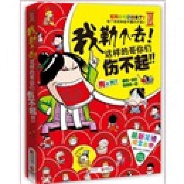 正版库存书9787539944210 我勒个去这样的哥你们伤不起 二子 江苏文艺出版社