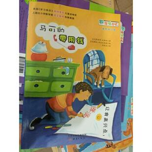 库存九成新 马可的零用钱 9787530757291  新蕾出版社