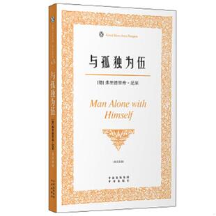 库存九成新正版实拍 与孤独为伍伟大的思想英汉双语版 9787500125266 （德）尼采　著,孙若颖　译 中译出版社（原中国对外翻译出版