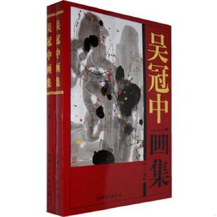 库存九成新吴冠中画集 9787807493655 吴冠中　绘 江西美术出版社