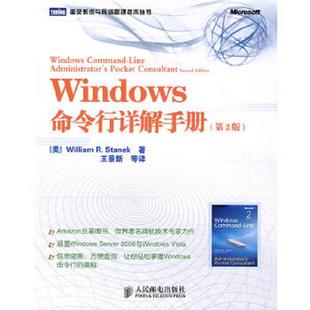库存九成新Windows命令行详解手册 9787115211897 (美)斯坦尼克著,王景新等译 人民邮电出版社