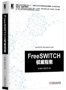 库存九成新FreeSWITCH权威指南 【买我 保正 高端塑封】 9787111466260 杜金房,张令考　著 机械工业出版社