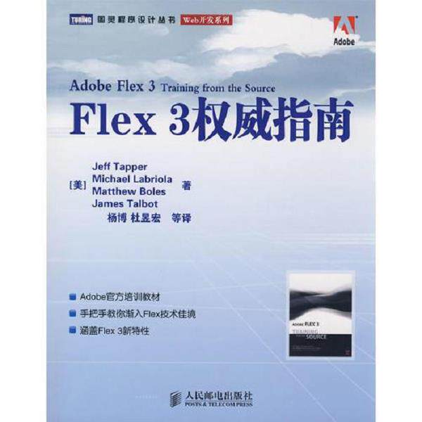 正版库存书 9787115196903 Flex3权威指南 （美）塔伯（Tapper,J.）　等著,杨博　等译 人民邮电出版社