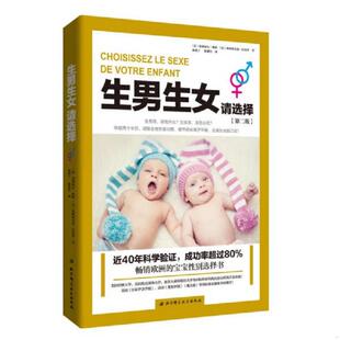 库存九成新生男生女请选择 9787530484821 【法】弗朗索瓦·帕帕【法】弗朗索瓦兹拉布罗 北京科学技术出版社