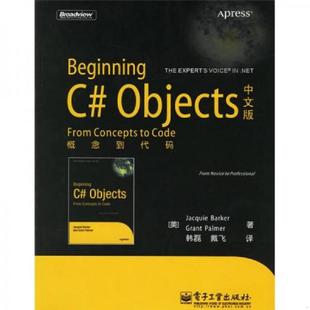 帕尔默 社 Objects中文版 电子工业出版 戴飞 韩磊 芭可 9787121024931 ：概念到代码 库存九成新Beginning