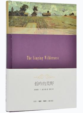 库存九成新低吟的荒野 9787108040176 SigurdF.Olson 生活.读书.新知三联书店