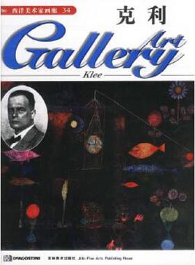 库存九成新人类的艺术 西方艺术之旅 9787538608502 [英国]DeAgostini出版公司 吉林美术出版社