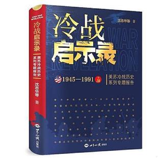 库存九成新亲历者 五任美国总统赢得冷战的内幕美国前国防部长罗伯特盖茨回忆录冷战启示录国际史还原冷战交易谍影谎言真相二十四