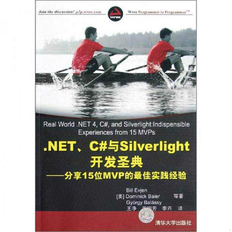 库存九成新NET C 与Silverlight开发圣典  消毒发货 9787302299950 (美)BillEvjen,DominickBaier,GyorgyBalassy等著 清华大学出版