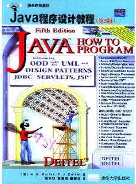 库存九成新国外经典教材 Java程序设计教程第5版 9787302078920 〔美〕迪特尔（Deitel,H.M.),〔美〕迪特尔（Deitel,P.J.）著,施平