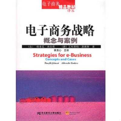 库存九成新 电子商务战略 9787810847360 （法）杰拉希（Jelassi,T.）,（德）恩德斯（Enders,A）著,李洪心译 东北财经大学出版社