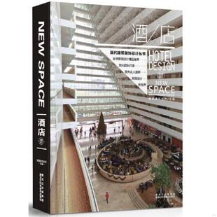 库存九成新《现代建筑装饰设计丛书·店堂设计：酒店》新a架顶层 9787538875034 韩国建筑世界　主编 黑龙江科学技术出版社