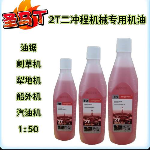 圣马丁二冲程专用机油打