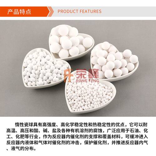 荣峰多规格氧化铝惰性瓷球填料惰性氧化铝陶瓷球填料厂家优惠