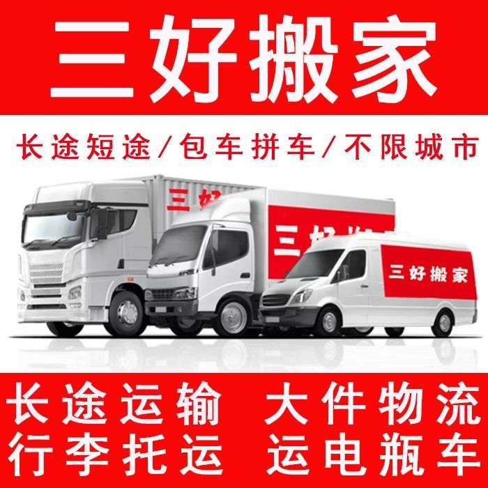 长途搬家南昌合肥福州昆明南京深圳杭州长沙搬家服务行李托运