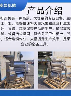 多能打西梅汁浆机大型枇杷西红柿道打双浆设备山楂BHQ功去核打浆