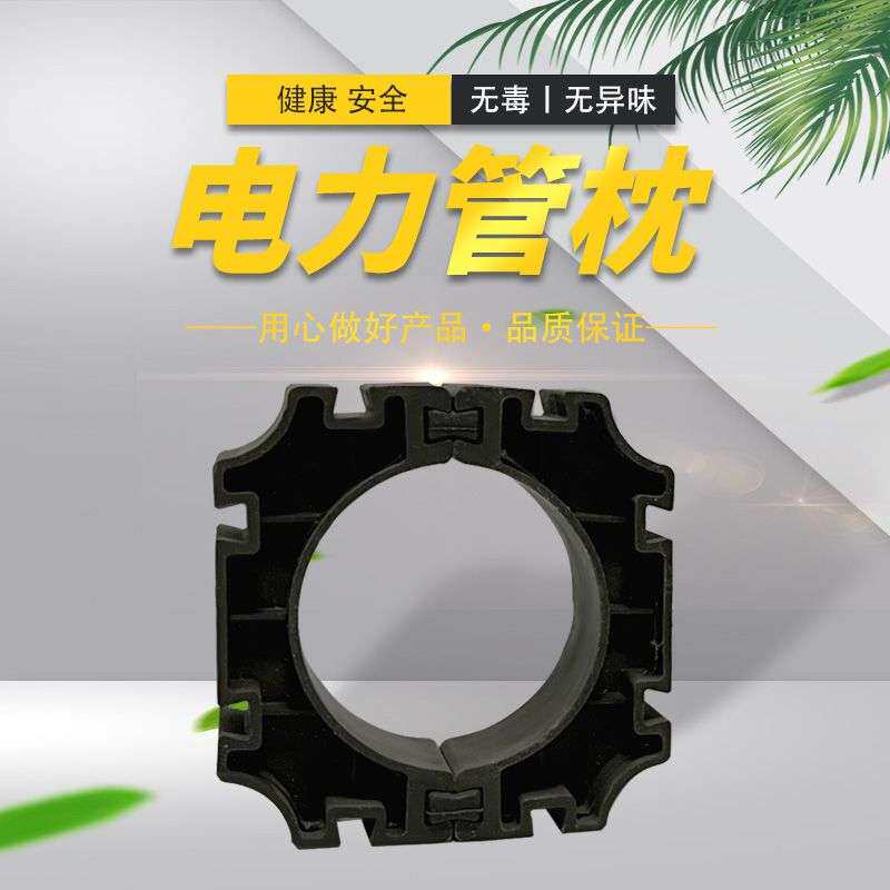 电力管枕电缆通信支架保护套管5075110200管管160拼接圆形