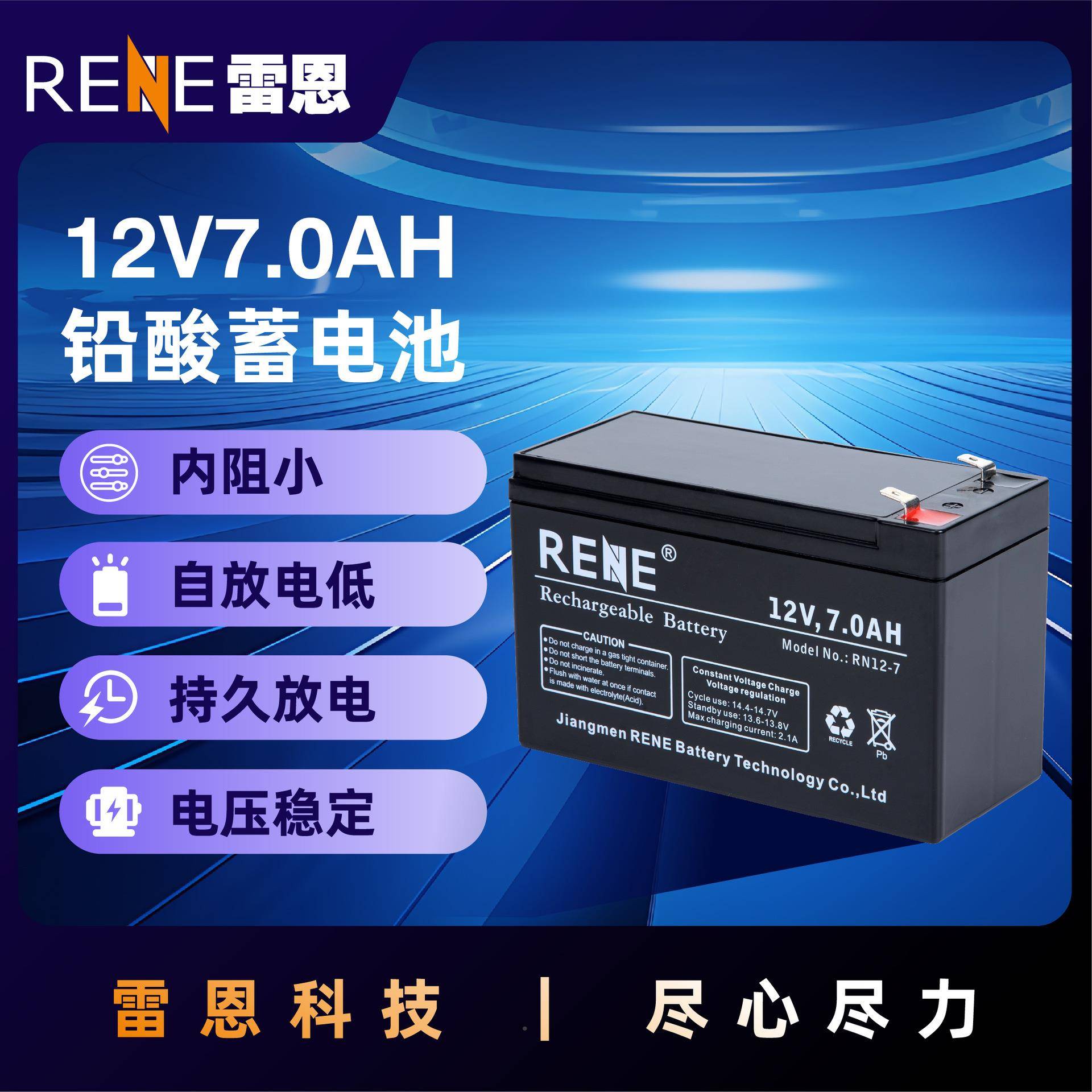 雷恩REEN7铅电池12V.0AH安防监控消防酸电池太阳能电池电228梯蓄