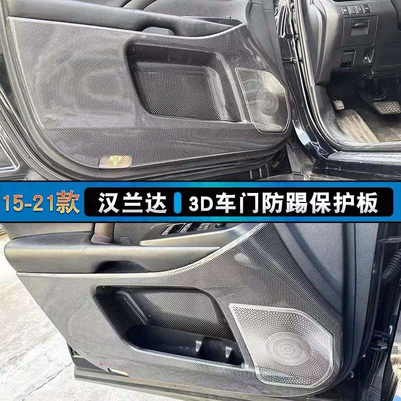 适用15-21款汉兰达防踢板车门防踢垫保护贴门板防刮擦改装饰配件