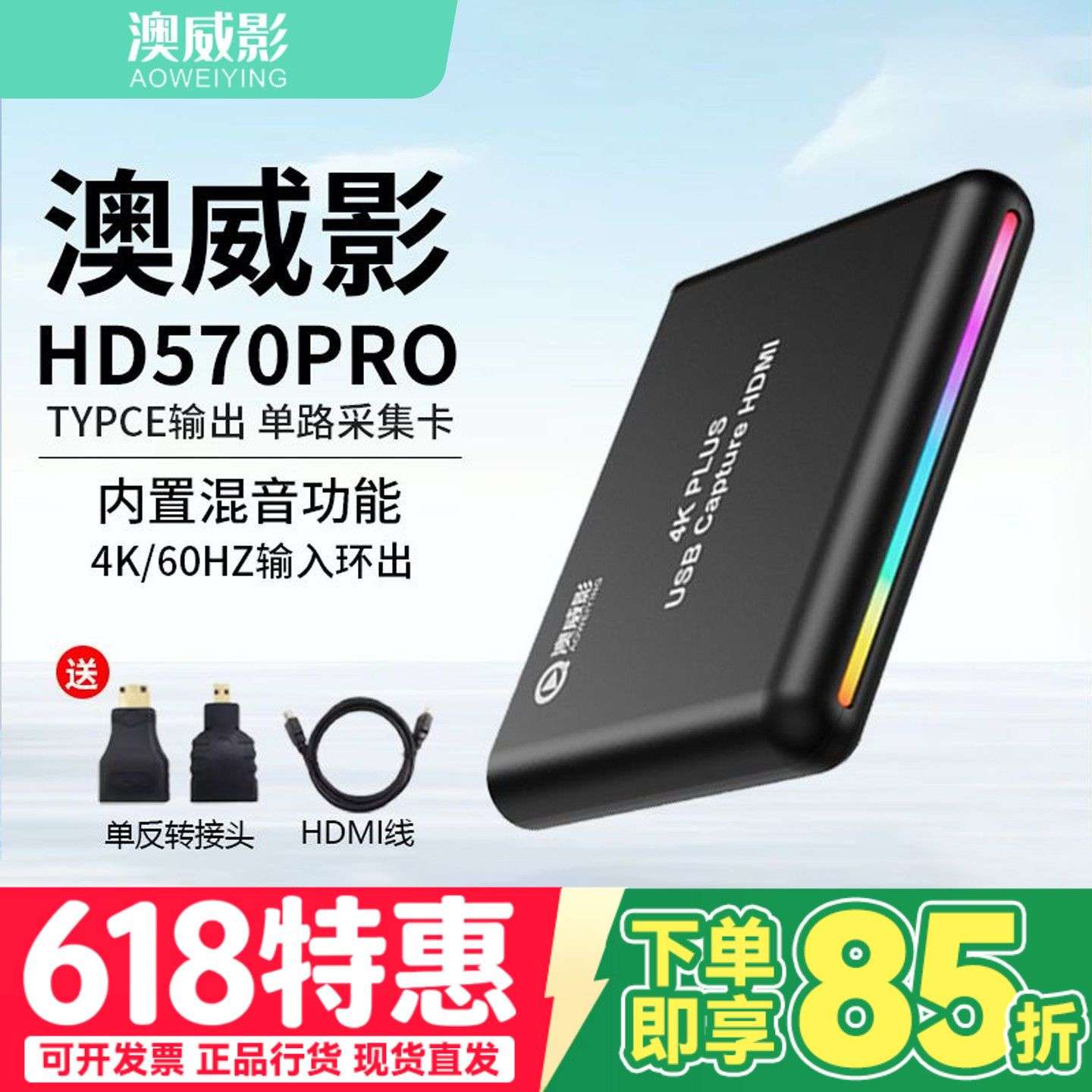 澳威影4K采集卡hd570pro视频采集卡4K60帧Switch游戏直播录制hdmi