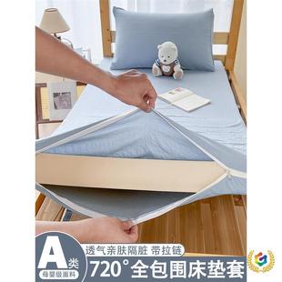 $p&aqx190四季 ?A类床垫套全包链款 保护学生宿舍防尘床笠拉9罩Fh