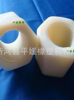 加364厚尼龙螺母现货六角螺母绝缘螺母M64*H100*6P加工定制