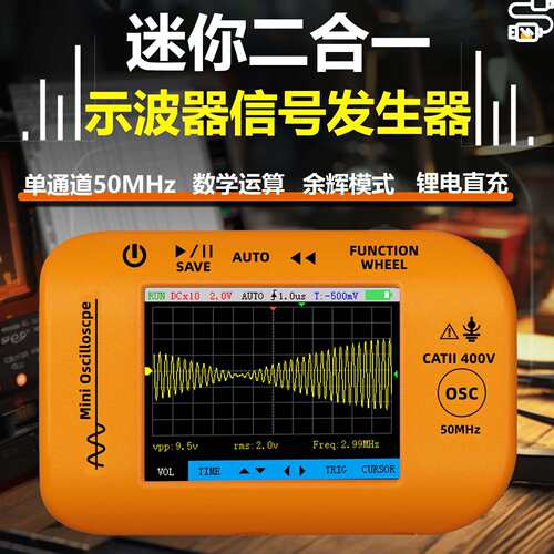 手持迷你数字示波器便携二合一多功能信号发生器50MHZ小型示波表